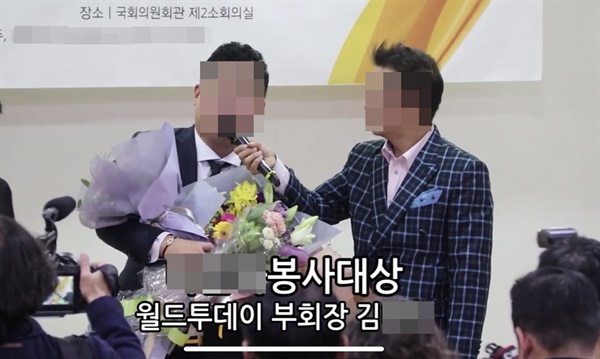가짜 수산업자 김아무개(43)씨. 그는  2019년 국회에서 열린 한 시상식에서 봉사상을 받았다.