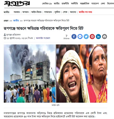 방글라데시 현지 언론 <Jugantor> 보도 화면 캡쳐.
