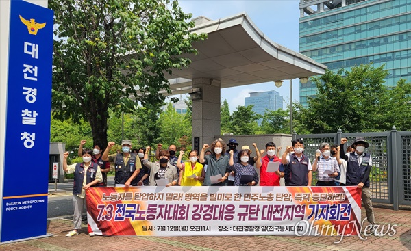 대전지역 시민사회단체 및 진보정당 등은 12일 오전 대전지방경찰청 앞에서 기자회견을 열어 "코로나19 방역을 빌미로 한 민주노총 탄압을 중단하라"고 촉구했다.