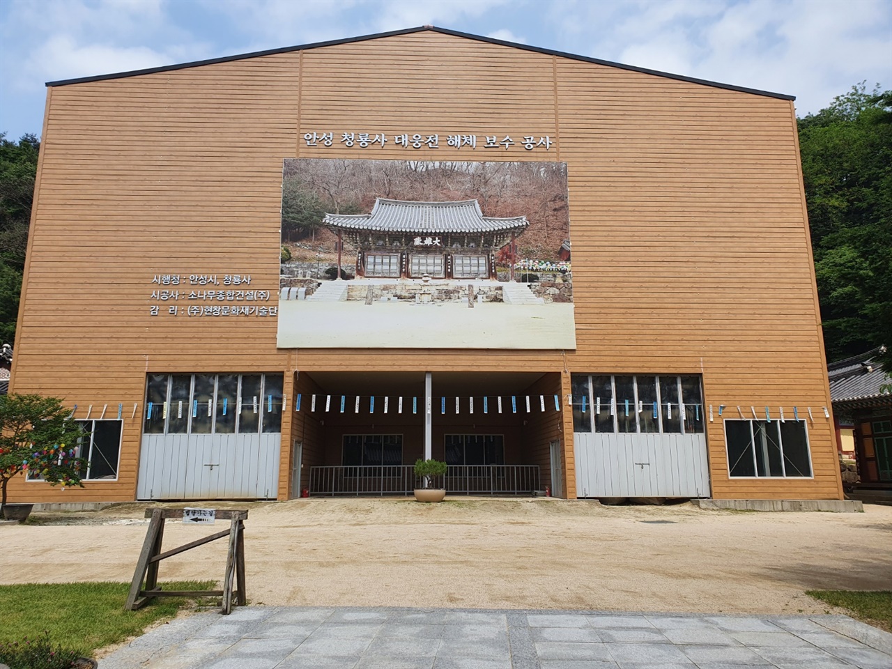 해체 보수공사 중인 청룡사 대웅전 청룡사 대웅전은 조선 후기 양식을 보여주는 대표적인 건축물로 유명하다. 하지만 현재 해체 보수공사 중이라 제대로 볼 수 없었다.