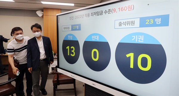 박준식 최저임금위원회 위원장(왼쪽 두번째)이 13일 새벽 제9차 전원회의 뒤 이어진 기자회견을 마친 뒤 회의장을 나서고 있다. 2022년도 최저임금은 9160원으로 결정됐다.