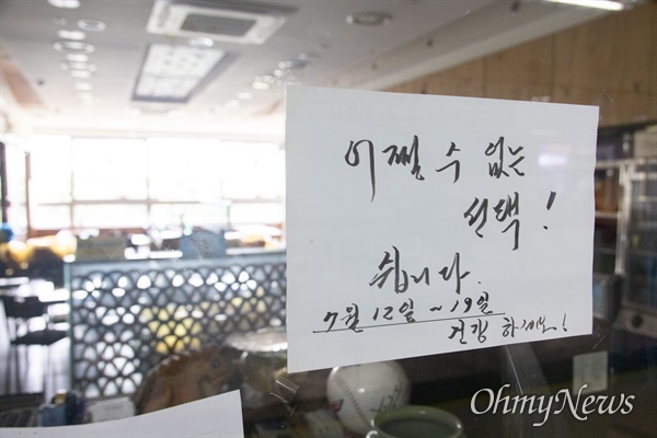 확진자 폭등으로 사회적거리두기 4단계가 시행되고 있는 13일 오전 서울 동작구 노량진수산시장에 입점한 식당의 문이 닫혀 있다. 저녁장사가 주를 이루는 노량진의 식당들은 휴업을 하거나 공사에 들어간 가게들도 있다. 
