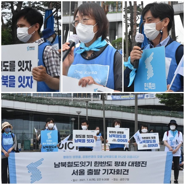남북철도잇기 한반도 평화대행진 서울 출발 기자회견을 진행하고 있다
