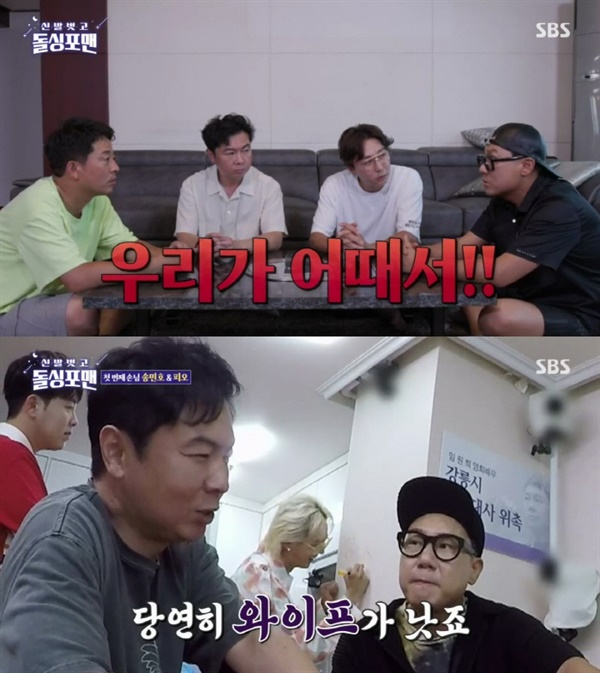  지난 13일 방영된 SBS '신발벗고 돌싱포맨'의 한 장면.