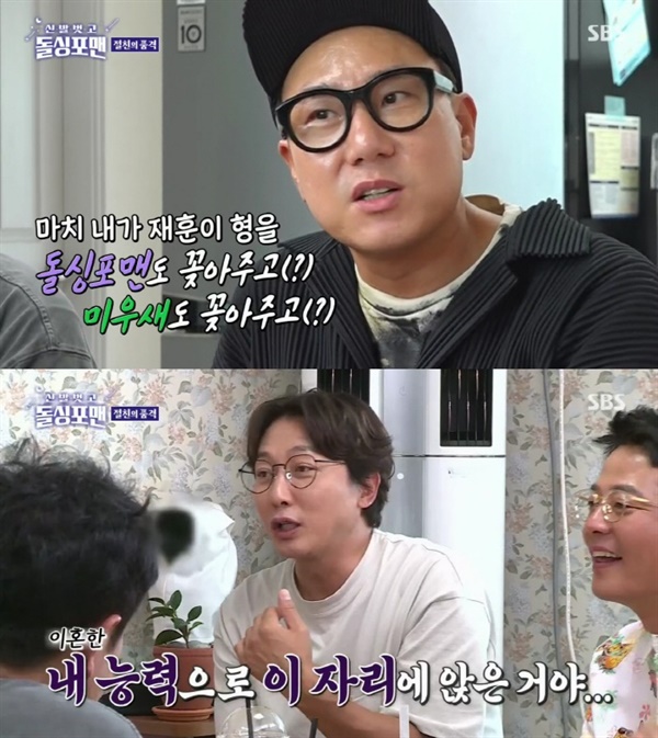  지난 13일 방영된 SBS '신발벗고 돌싱포맨'의 한 장면.