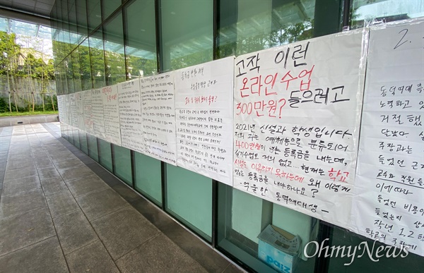 서울 성북구 동덕여대 백주년기념관에 코로나19 사태 이후 부실한 온라인 강의에 항의하며 등록금 반환을 요구하는 학생들의 대자보가 수십장 붙어 있다.