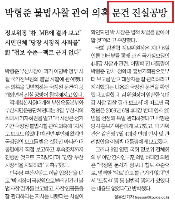  박형준 시장 불법사찰 관여 보도(국제신문, 7/9, 5면) 