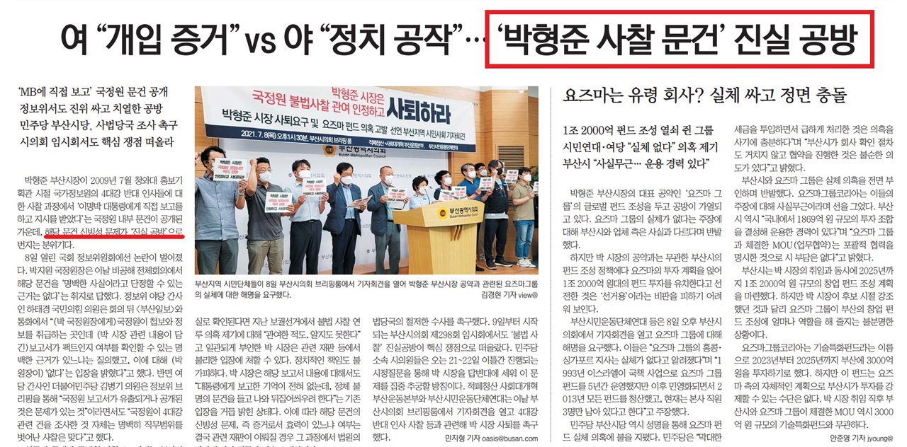 박형준 시장 불법사찰 관여 보도(부산일보, 7/9, 5면)