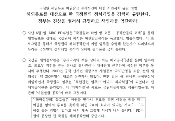 '조선적 재일동포 입국실현 모임'이 페이스북에 올린 성명서 일부.