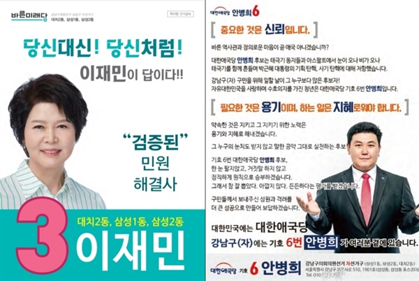 수강생들의 첫 과제는 '우리동네 기초조사'와 과거 지방선거 후보자 공약평가. 왼쪽은 가장 호평을 받은 이재민 바른미래당 후보 공보물(현 국민의힘)과 가장 박한 평가를 받은 안병희 대한애국당 후보 공보물(오른쪽).