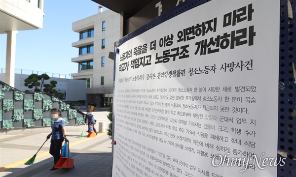 15일 오전 서울 관악구 서울대학교 게시판에 청소노동자 사망과 관련해 서울대 본부의 사과를 촉구하는 대자보가 붙어 있다.