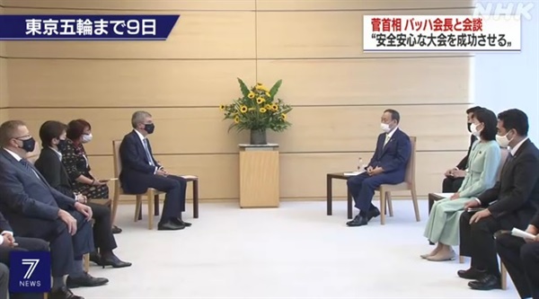  토마스 바흐 국제올림픽위원회(IOC) 위원장과 스가 요시히데 일본 총리의 회담을 보도하는 NHK 갈무리.
