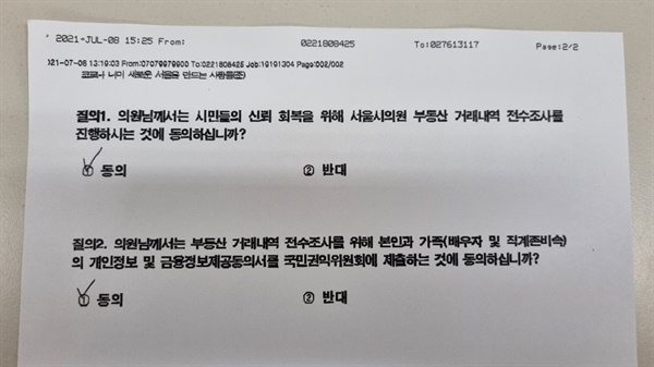 한 시의원이 보내온 질의서 답변