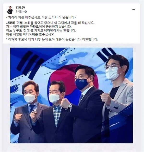  더불어민주당 지지자들 사이에서 '군필여당 미필야당'이라는 포스터 이미지가 논란이 되고 있는 가운데 김두관 국회의원이 17일 비판의 목소리를 높였다. 
