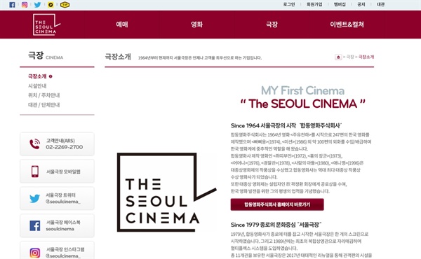  서울극장 홈페이지