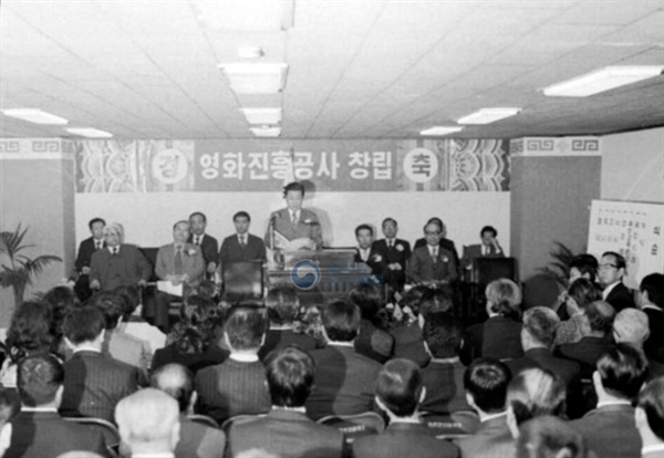  1973년 영화진흥공사 창립식. 