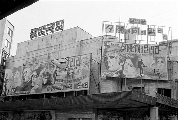  1970년대 중앙극장 
