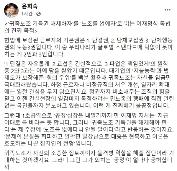 윤희숙 국민의힘 의원 페이스북