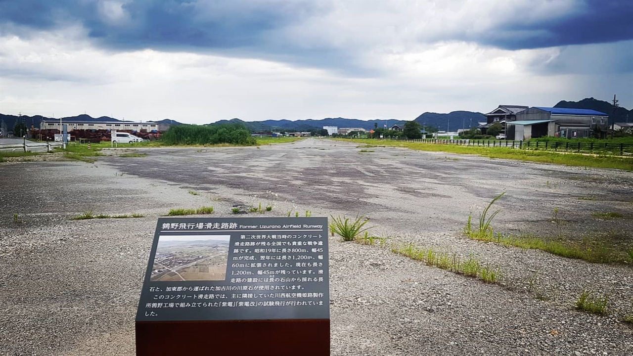 일본 내에 전쟁 당시의 콘크리트 활주로가 보존되어있는 것은 우즈라노 비행장이 유일하다.