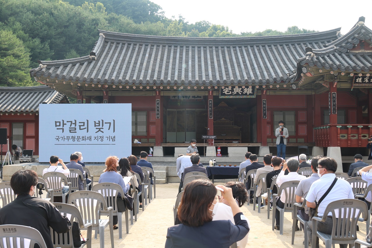 ‘막걸리 빚기’  국가무형문화재 지정 기념식