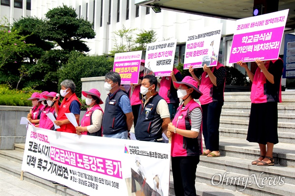  전국학교비정규직노동조합 경남지부는 20일 경남도교육청 현관 앞에서 기자회견을 열어 "2학기 전면 등교, 코로나19 시기 학교급식실 노동강도 증가 대책 촉구"를 했다.