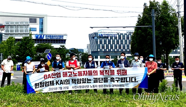‘사천시 항공산단 노동자 생존권보장대책위원회’는 20일 사천 한국항공우주산업 앞에서 기자회견을 열었다.