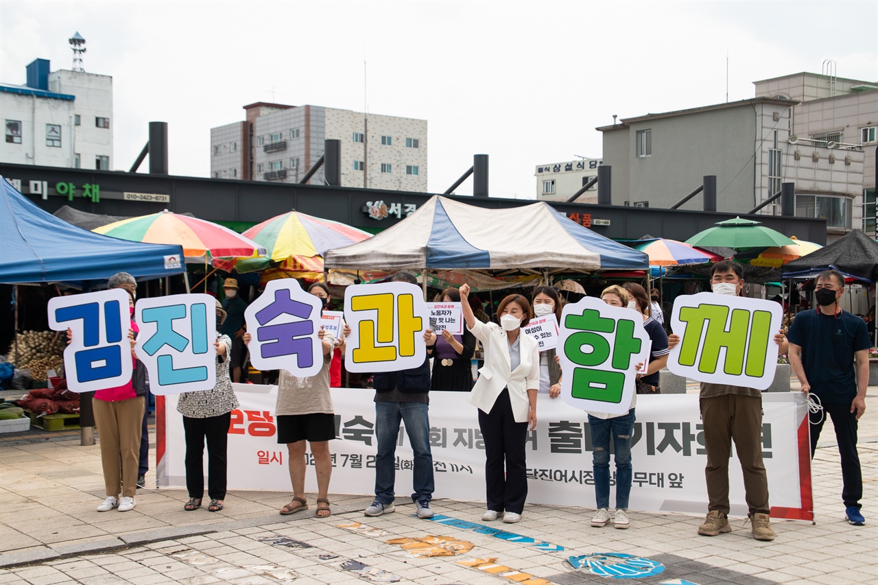 김진숙 진보당 당진시위원장 출마 기자회견 김진숙 진보당 당진시위원장이 당진전통시장에서 당진시의원 출마를 공식 선언했다. 