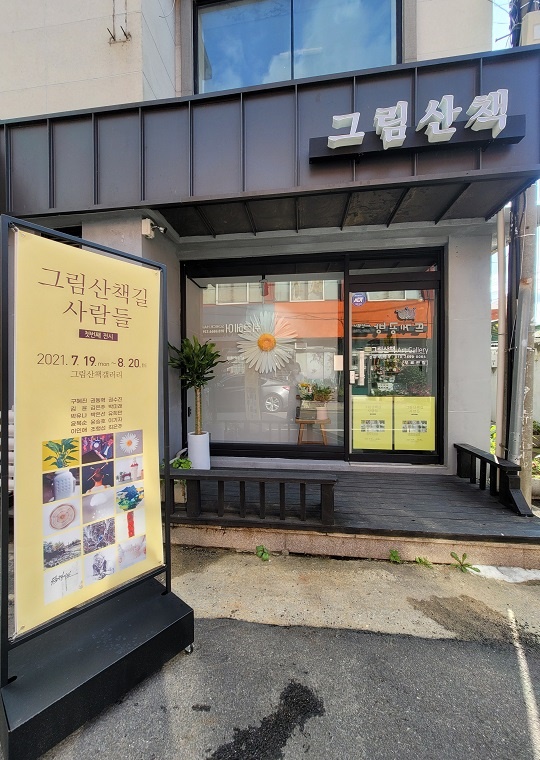 그림산책갤러리 전경