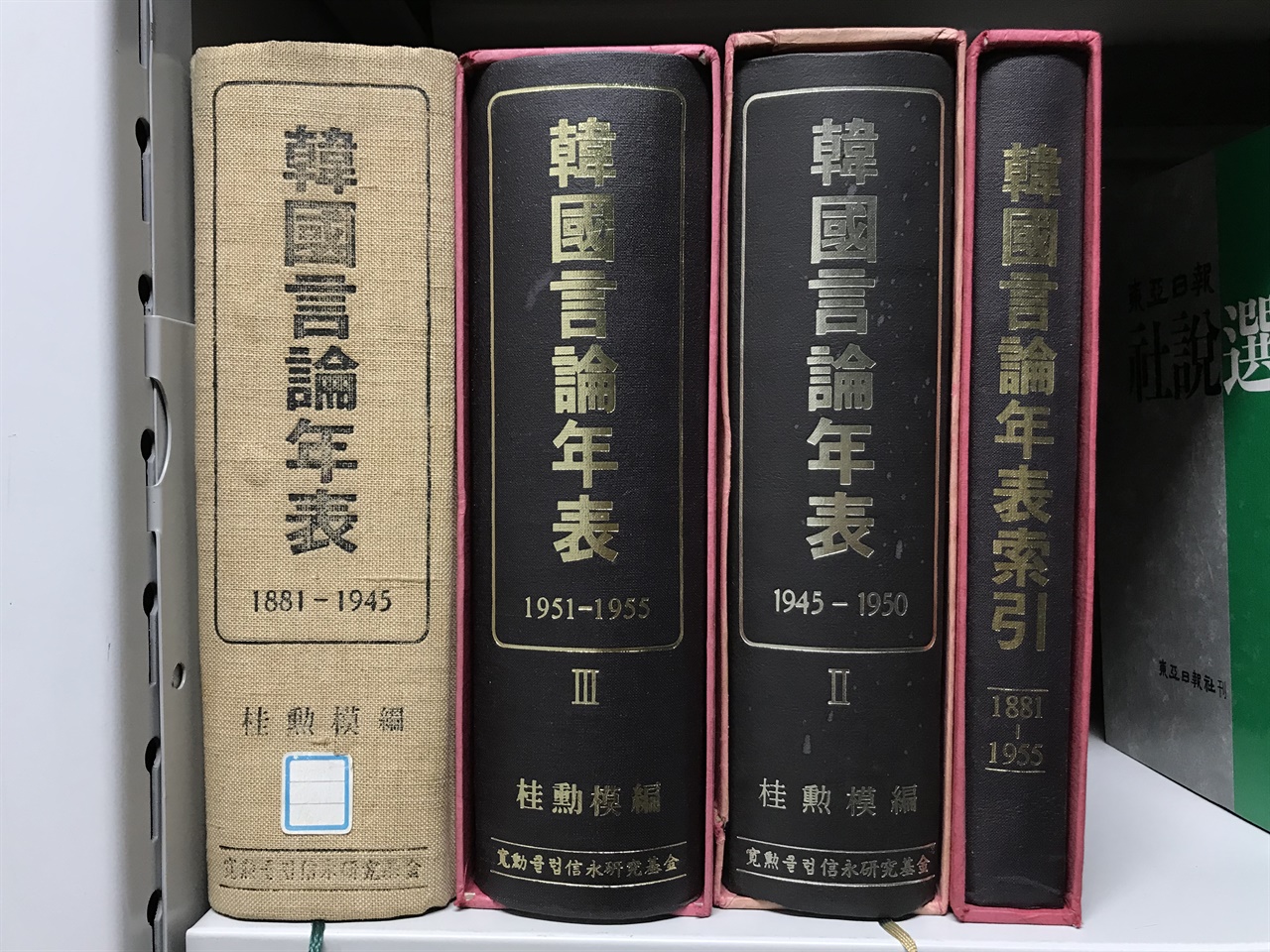 <한국언론연표> 계훈모는 1978년 집필을 시작해, 1993년 총 3권으로 <한국언론연표> 발간을 끝냈다. 그는 방대한 기초 자료를 샅샅이 조사해서, 언론에 관련된 사건.사항부터 언론인의 인사이동과 동정, 언론 제작의 변화까지 날짜순으로 배열하고 그 출전을 상세히 밝혔다. 흩어져 있던 자료를 집대성한 <한국언론연표>는 언론 역사뿐 아니라 한국 근현대사의 주요 사건과 사항을 망라하고 있다.