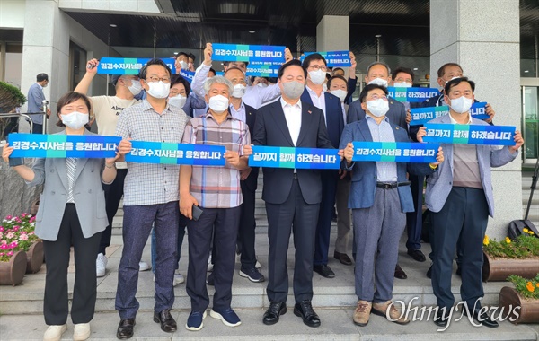 21일 오전 경남도청 현관 앞에 김두관 의원을 비롯해, 김경수 지사 지지자들이 모여 손팻말을 들고 있다.