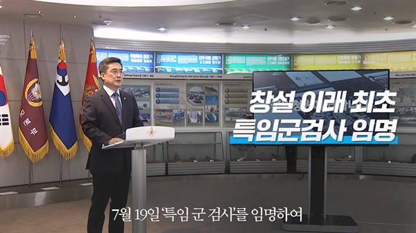 서욱 국방부 장관이 22일 공군 성폭력 피해 부사관 사망사건의 피해자 아버지가 직접 올린 국민청원에 대해 답변하고 있다.