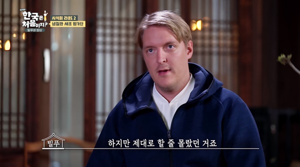 MBC에브리원 <어서와, 한국은 처음이지?>의 한 장면