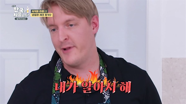  MBC에브리원 <어서와, 한국은 처음이지?>의 한 장면