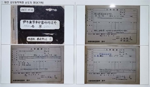 수기로 작성된 순도자 명단 태안갑오동학혁명 순도자 명단은 충청남도기념물 지정도 추진할 예정인 것으로 전해졌다.