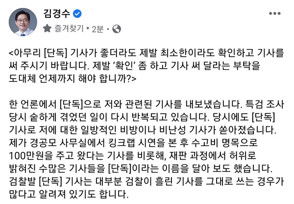 김경수 전 경남지사의 페이스북 일부.