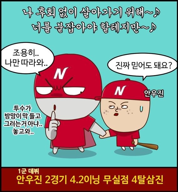  논란이 계속되는 히어로즈 구단 (출처: 야구카툰 야알못)

