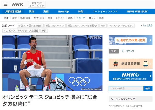  도쿄올림픽 테니스에 출전한 노박 조코비치(세르비아)의 경기 시간 변경 요구를 보도하는 NHK 갈무리.