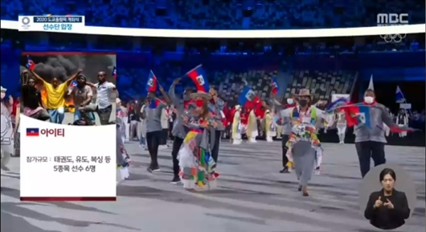  23일 MBC의 도쿄올림픽 개막식 진행 방송 중 한 장면.