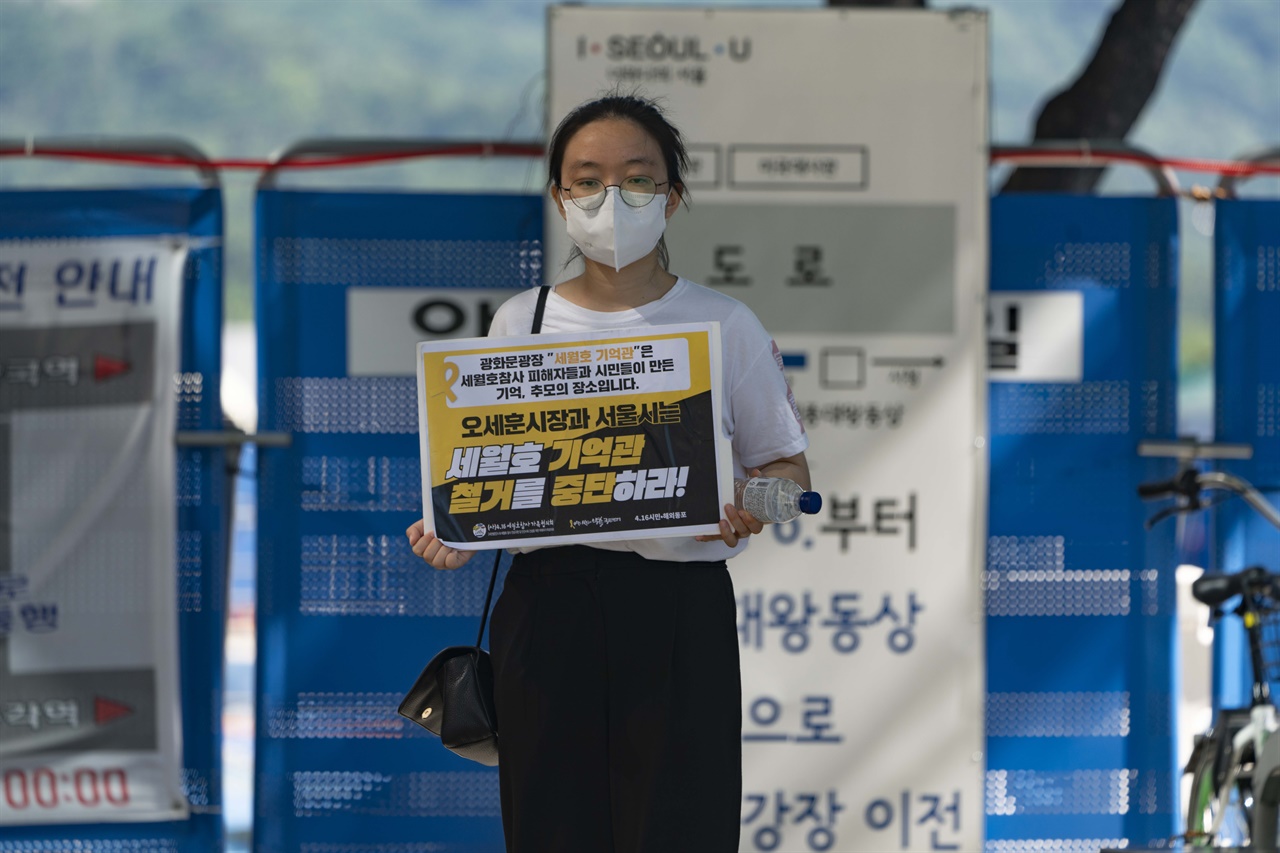  광화문 광장 '세월호 기억공간' 철거 반대 피켓 시위를 진행 중인 시민