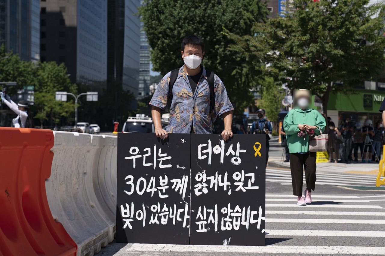 광화문 광장 '세월호 기억공간' 철거 반대 피켓 시위를 진행 중인 시민