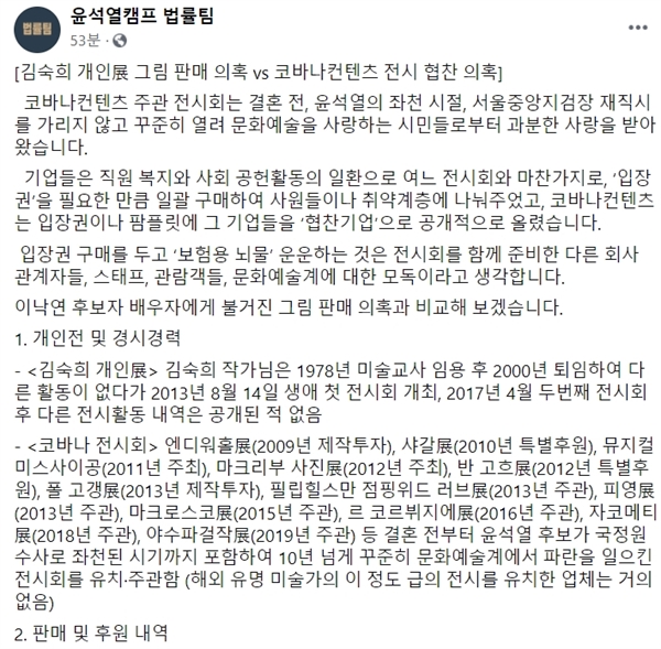 윤석열캠프 법률팀 페이스북