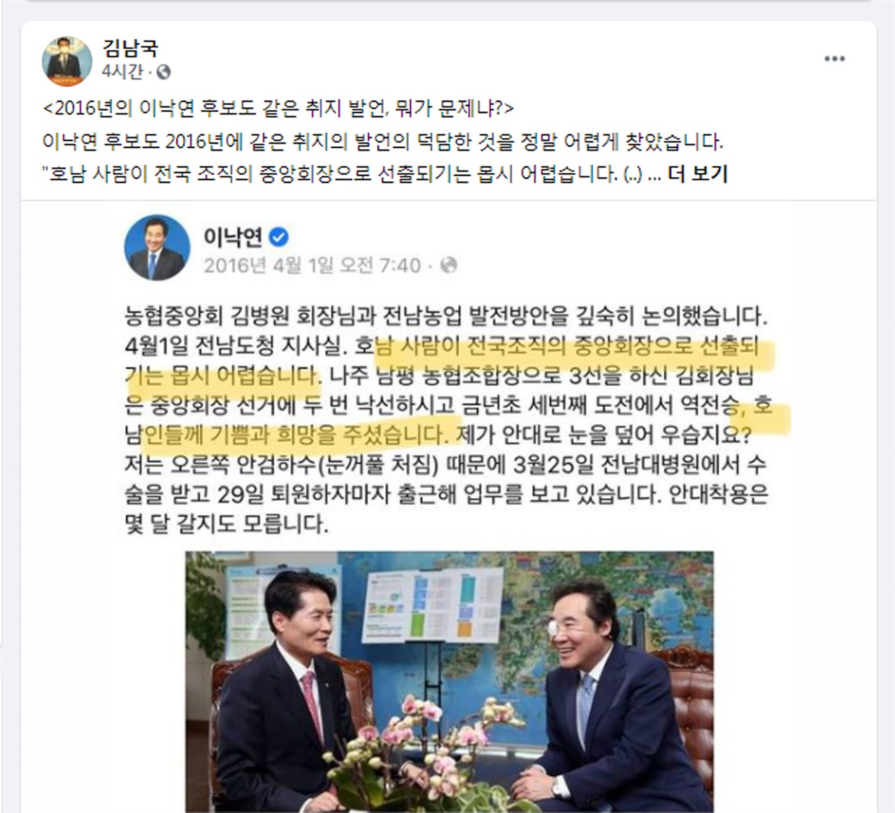 이낙연 후보의 페이스북을 공유한 김남국 의원의 SNS글 갈무리