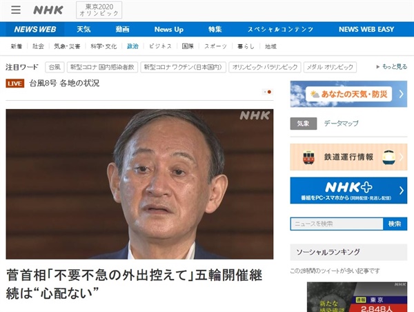 도쿄올림픽 중단 여부에 관한 스가 요시히데 일본 총리의 입장을 보도하는 NHK 갈무리.