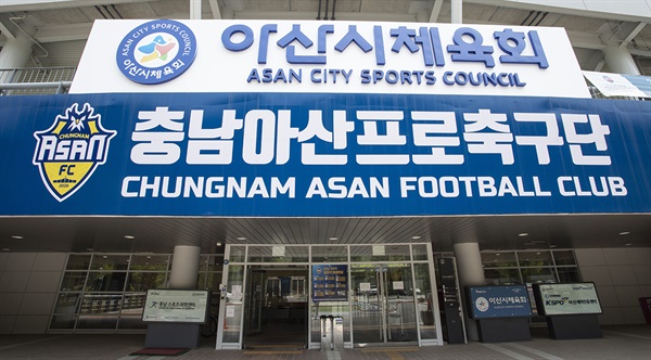 프로축구 K리그2 충남아산프로축구단에서 구단주와 대표이사가 대립하는 사태가 벌어지고 있다. 