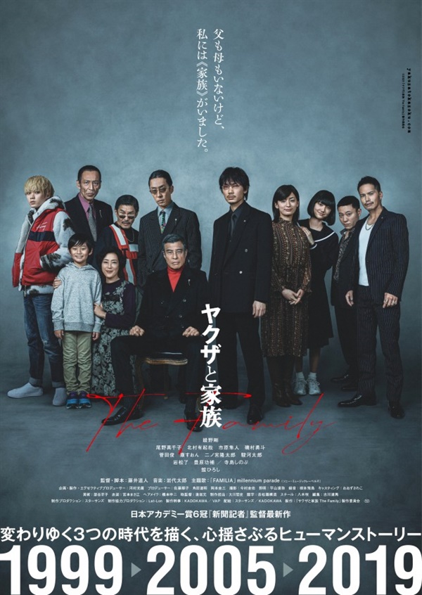  넷플릭스 오리지널 영화 <야쿠자와 가족> 포스터.？