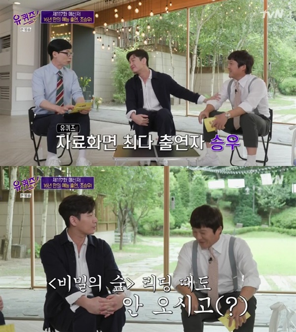  지난 28일 방영된 tvN <유 퀴즈 온 더 블럭>의 한 장면.