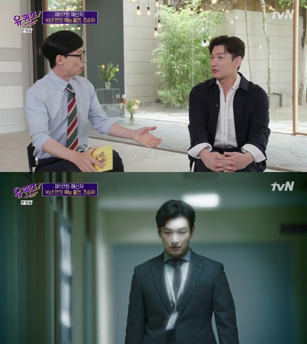  지난 28일 방영된 tvN <유 퀴즈 온 더 블럭>의 한 장면.