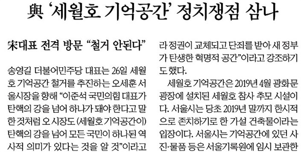 여권인사 방문을 놓고 세월호를 정쟁소재로 부각할 것이라는 관측이 나온다고 전한 한국경제(7/27)