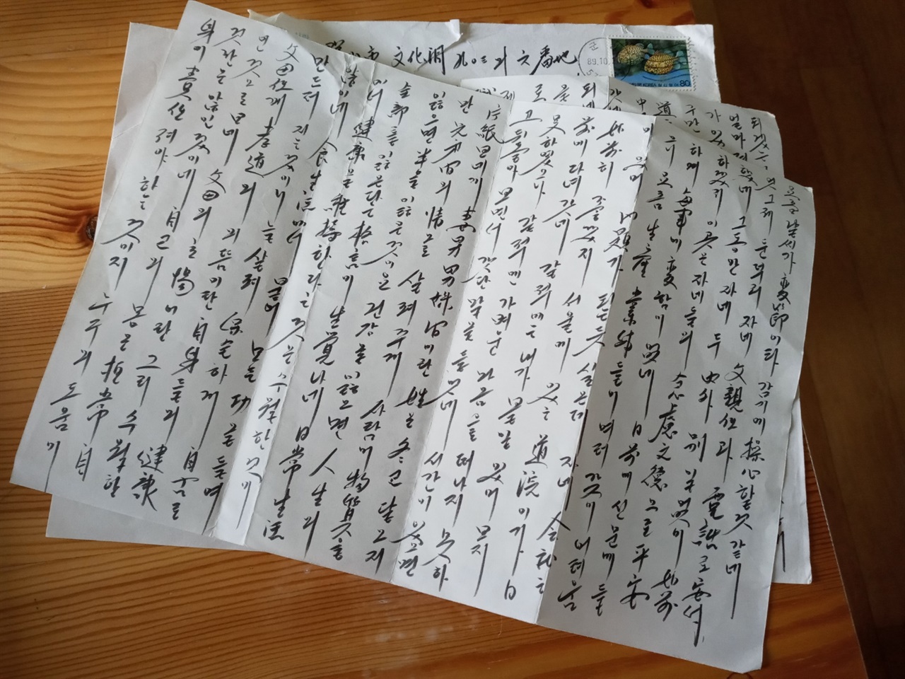 사위에게 보낸 아빠의 편지. 30년이 넘은 편지인데 글씨가 아빠의 성품같이 곧고 반듯하다.