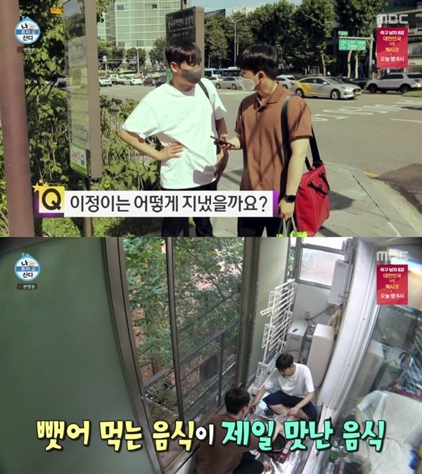  지난 30일 방영된 MBC '나 혼자 산다'의 한 장면.